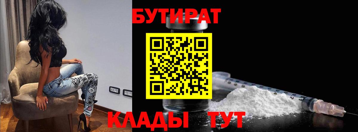 Бутират оксана  Вход с VPN  БУТИРАТ  Оренбург 