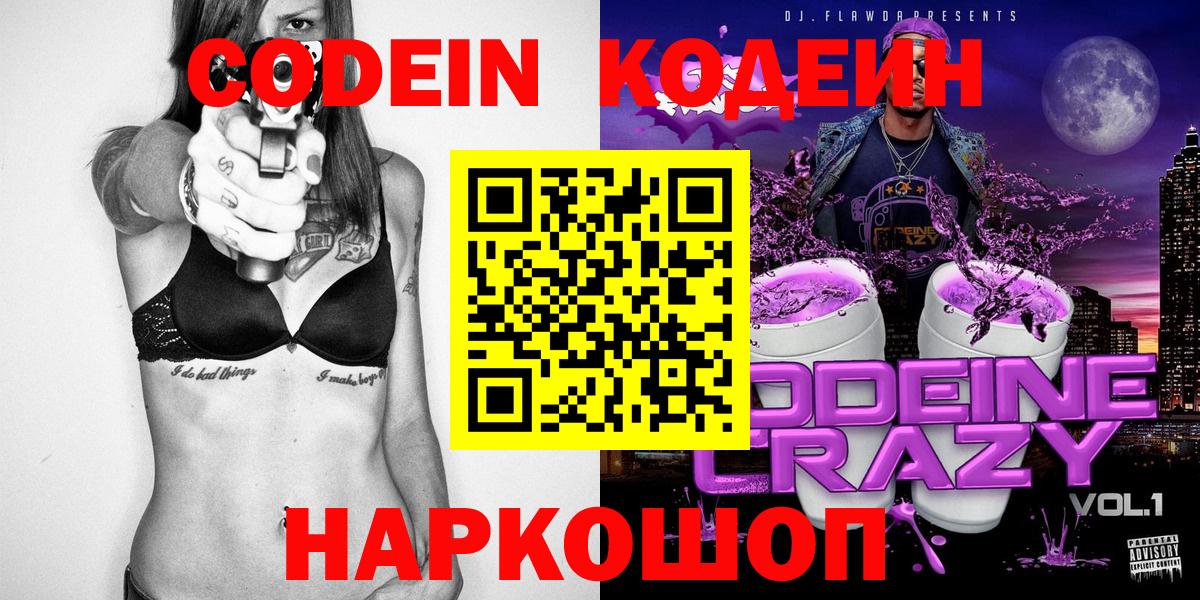 Codein напиток Lean (лин)  Вход с VPN  Кодеин Purple Drank  Оренбург 